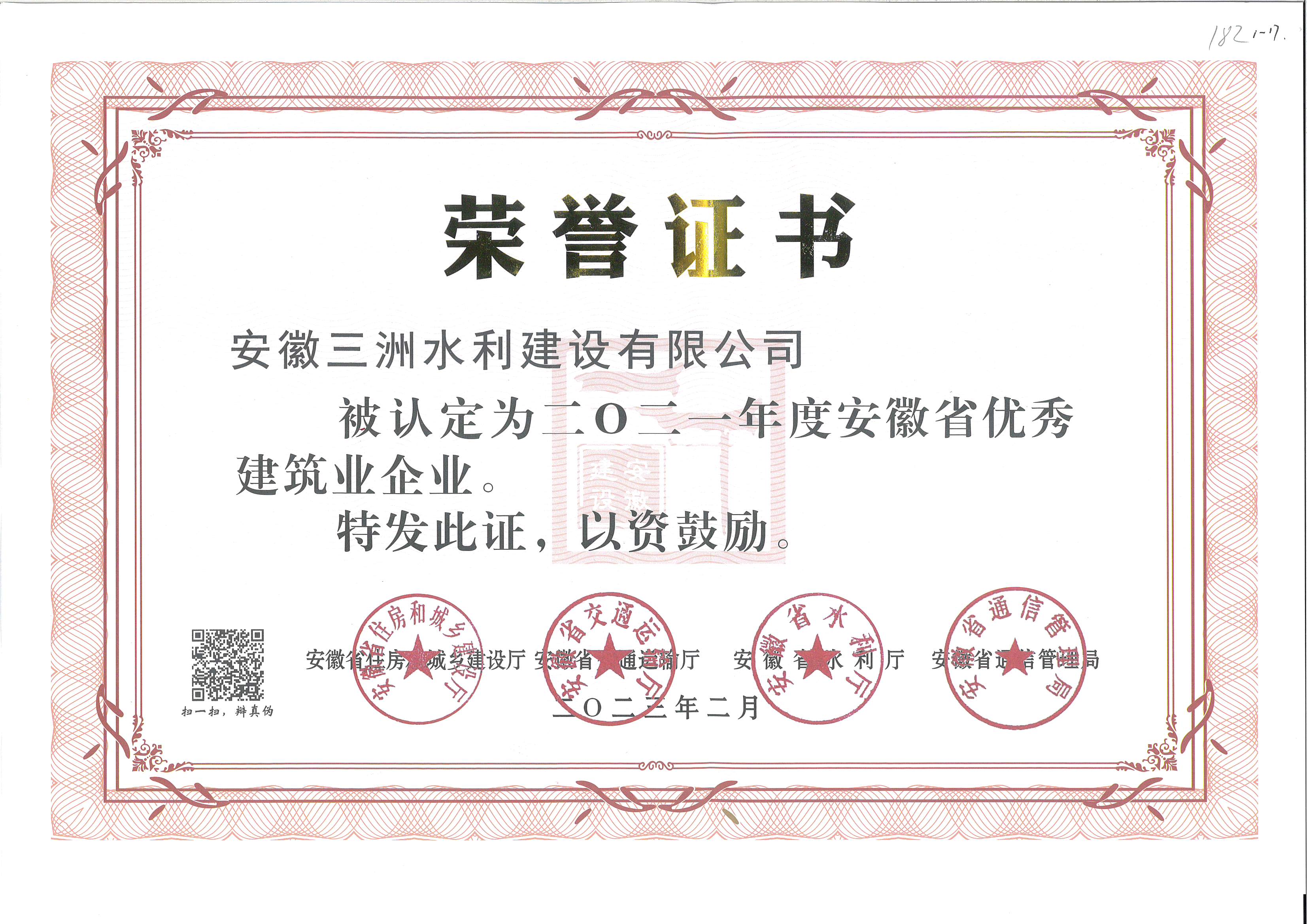 喜報！ 公司榮獲“2021年度安徽省優秀建筑業企業”稱號！